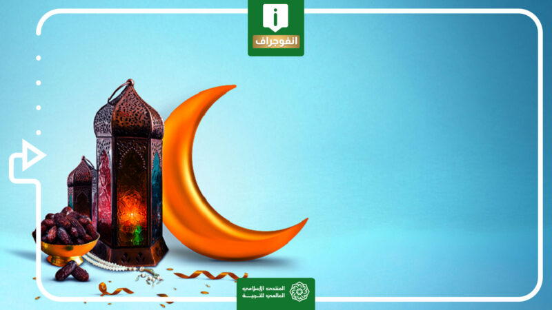 خطوات تساعدك على الاستعداد لاستقبال شهر رمضان