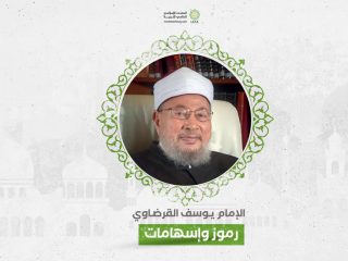 الإمام الشيخ يوسف القرضاوي.. ملامح من كتاباته التربوية  